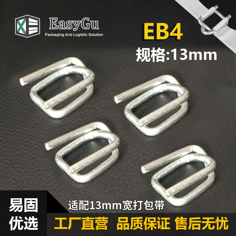 EB4-13mm-----Φ3.3-回型鋼絲扣